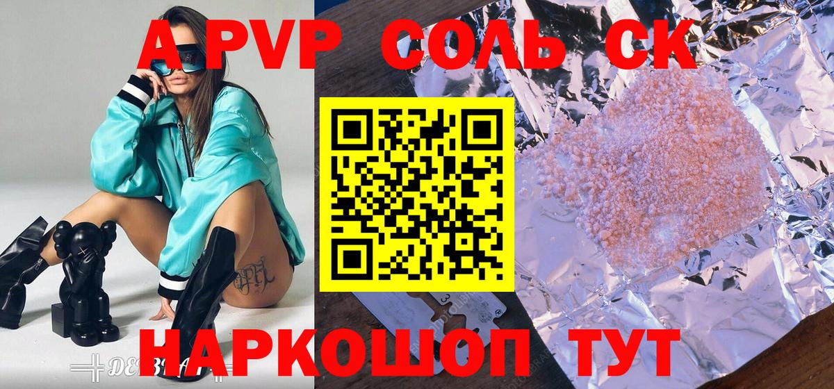 Альфа ПВП кристаллы Краснодар