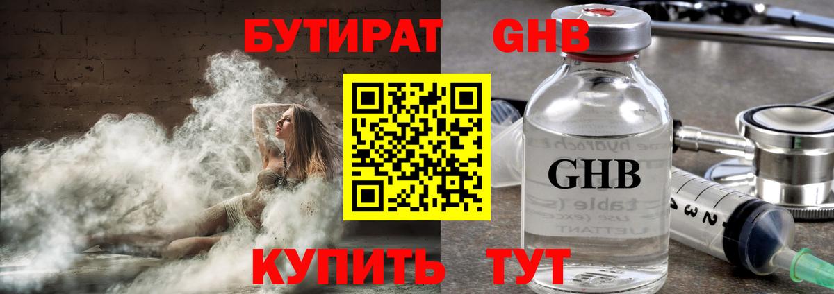 Бутират  БУТИРАТ оксана  Вход с VPN  Краснодар 