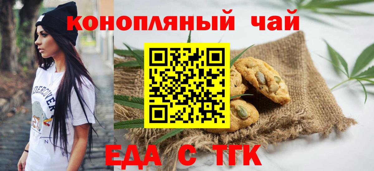 Печенье с ТГК марихуана  Вход с VPN  Краснодар 