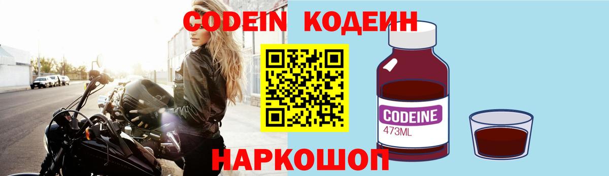 Кодеиновый сироп Lean Purple Drank  Вход с VPN  Кодеиновый сироп Lean Purple Drank  Краснодар 