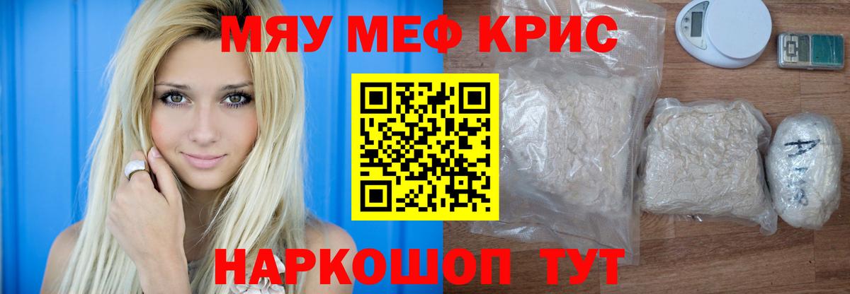 Мефедрон  Вход с VPN  Краснодар  МЕФ кристаллы  Мефедрон кристаллы 