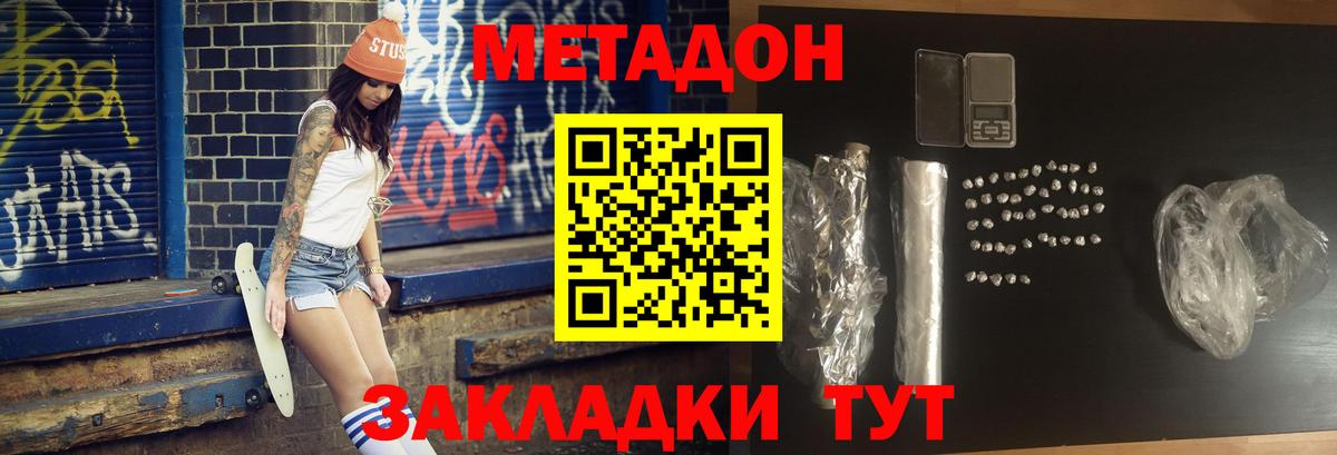 МЕТАДОН белоснежный  МЕТАДОН кристалл  Вход с VPN  Краснодар 